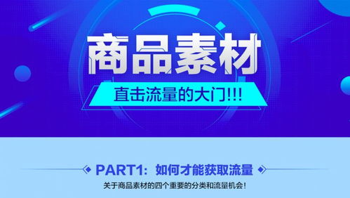 內(nèi)容生產(chǎn)力驅(qū)動(dòng)電商 素材直達(dá)淘寶渠道與游戲研發(fā)推廣的融合路徑